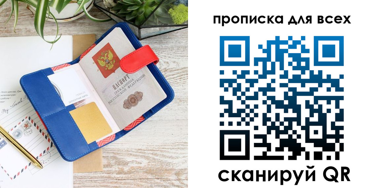 временная регистрация недорого в Новотроицке
