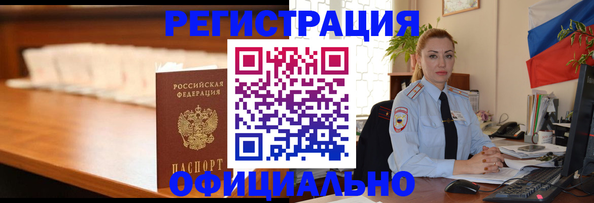 регистрация в Новотроицке
