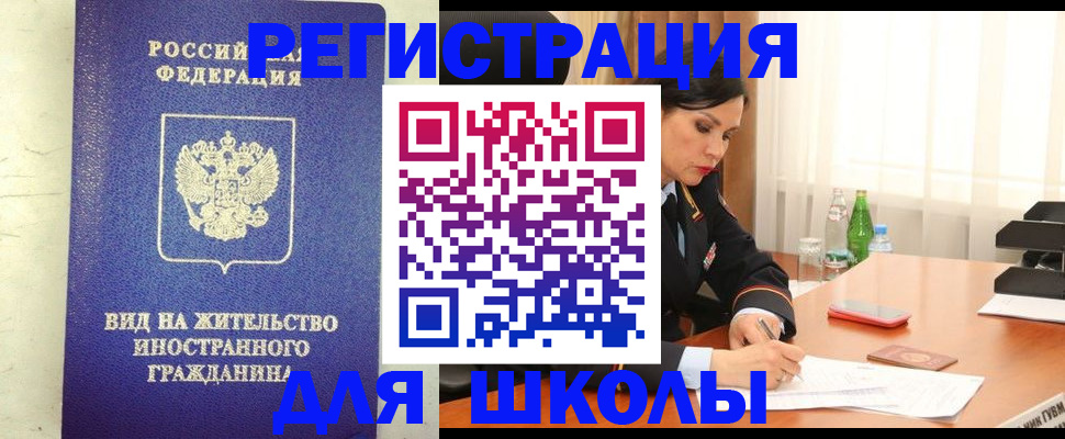 прописка ребенка в Новотроицке
