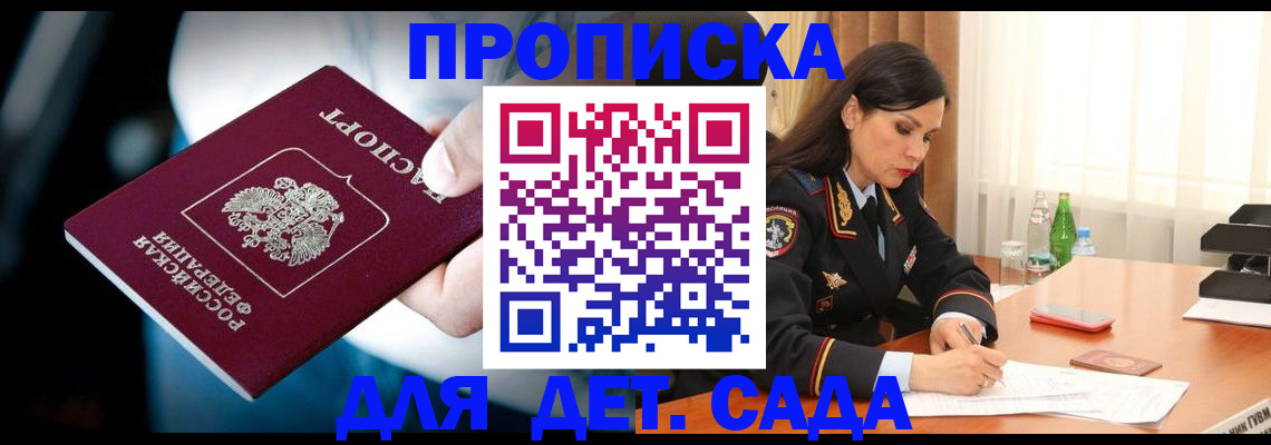 временная регистрация купить в Новотроицке