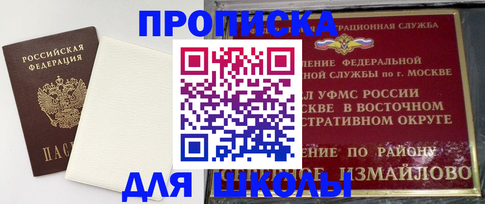 прописка ребенка в Новотроицке