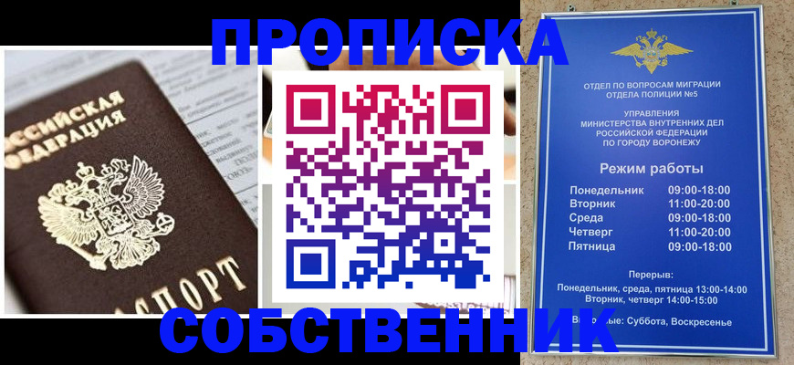 прописка регистрация в Новотроицке