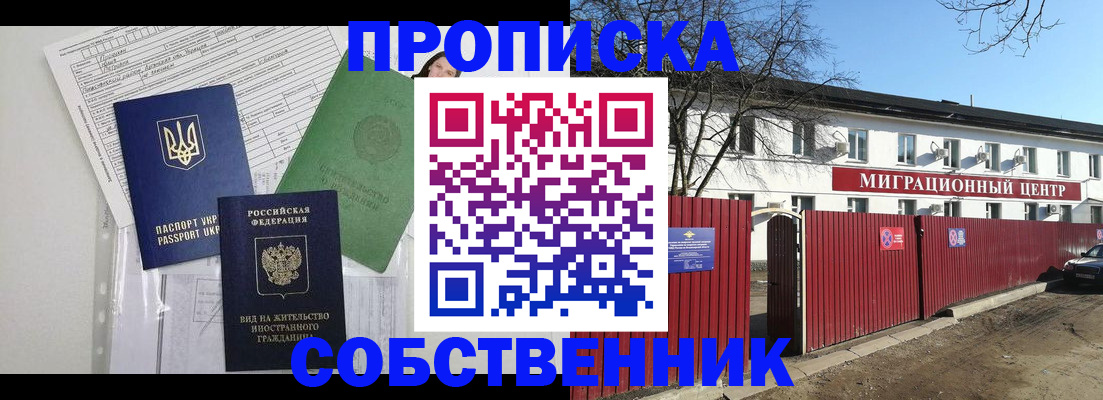 где прописаться в Новотроицке