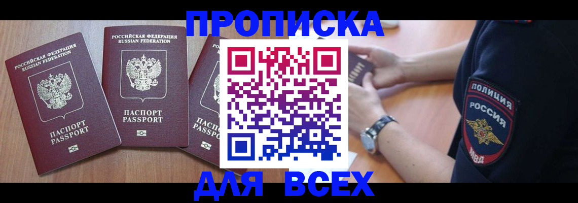 временная регистрация купить в Новотроицке