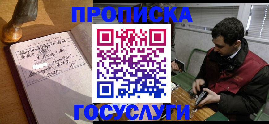 прописка от собственника в Новотроицке