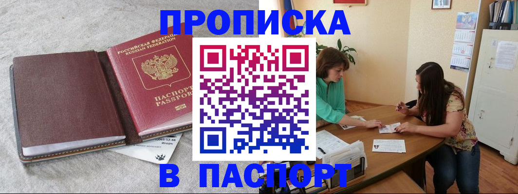 прописка от собственника в Новотроицке